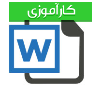 گزارش کارآموزی رشته مهندسی برق بررسی سیستم های برق فشار قوی شرکت سفیر سپید