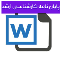 ماهیت و خصوصیات دیوان کیفری بین المللی و بررسی مسئولیتهای دادستان در آن
